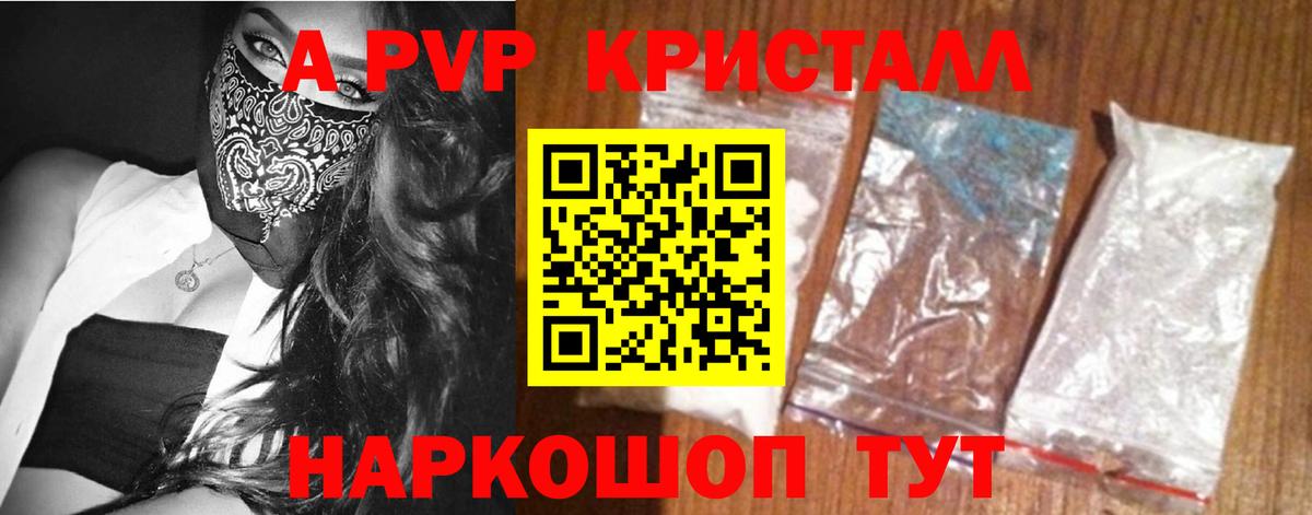 A PVP кристаллы  Вход с VPN  Альфа ПВП кристаллы  Обнинск 