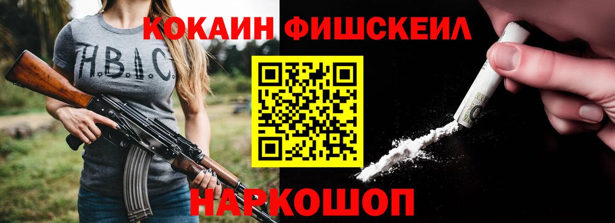 КОКАИН Перу  COCAIN FishScale  Обнинск  Вход с VPN 