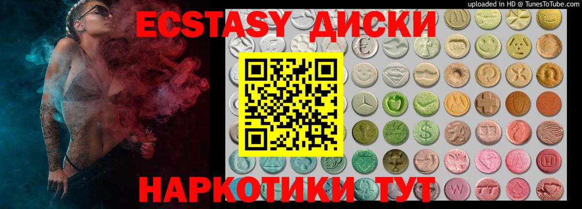 ЭКСТАЗИ MDMA  Вход с VPN  Обнинск  Ecstasy 250 мг 