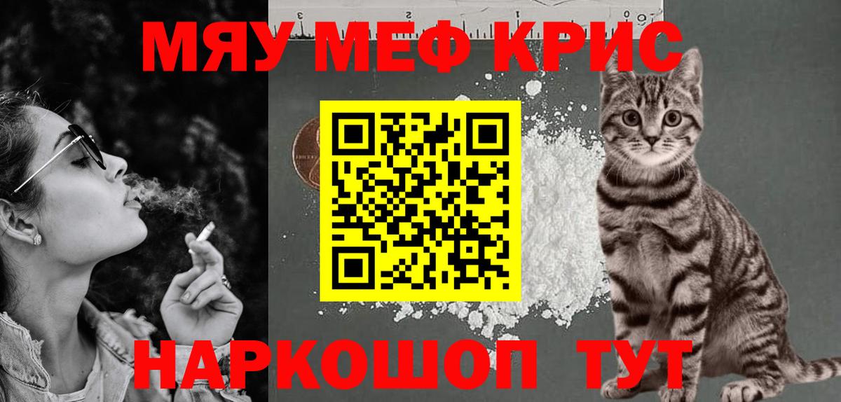 Обнинск  МЯУ-МЯУ кристаллы  МЯУ-МЯУ  Вход с VPN  МЕФ мяу мяу 