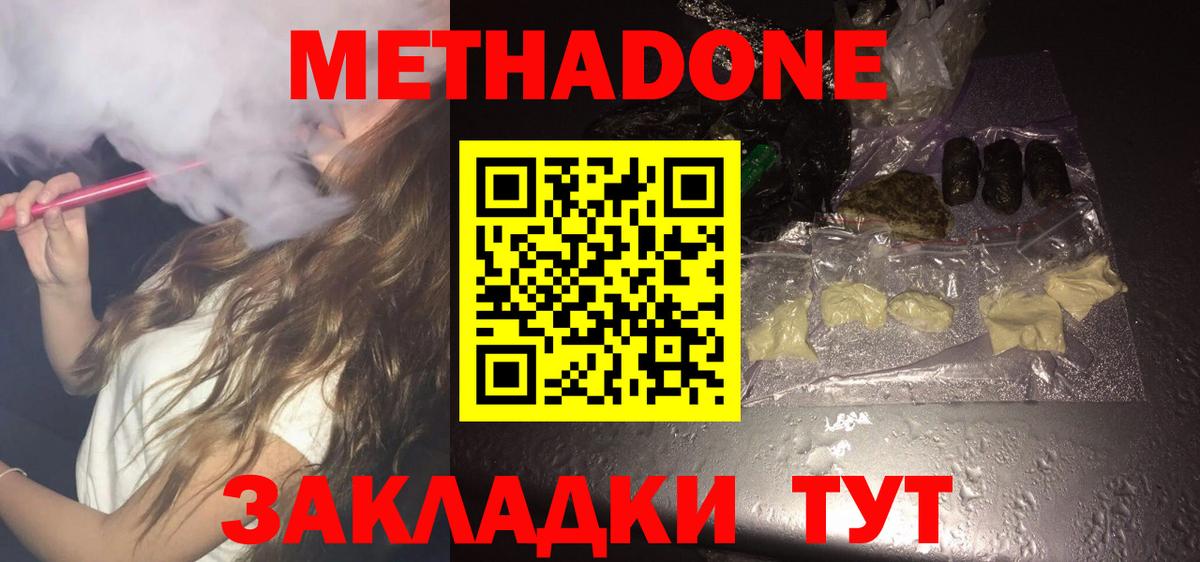 Обнинск  МЕТАДОН белоснежный  Вход с VPN  МЕТАДОН мёд 